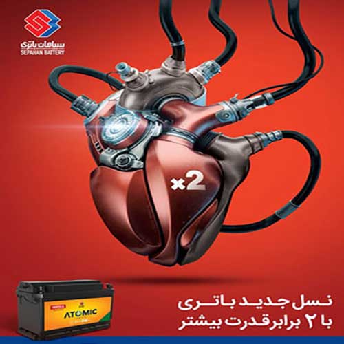 خرید و قیمت باتری سپاهان در فردیس